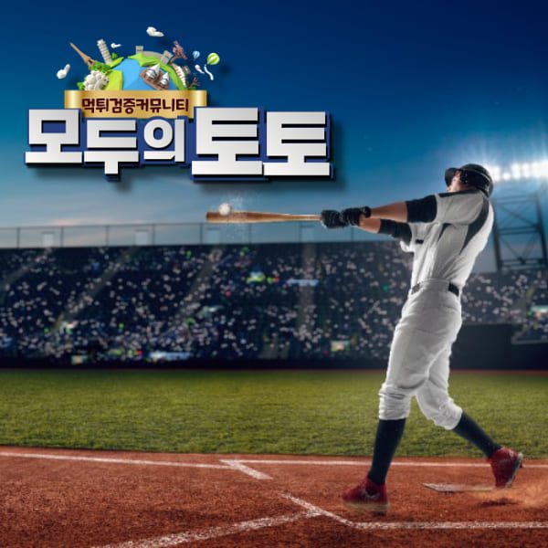 메이저놀이터추천